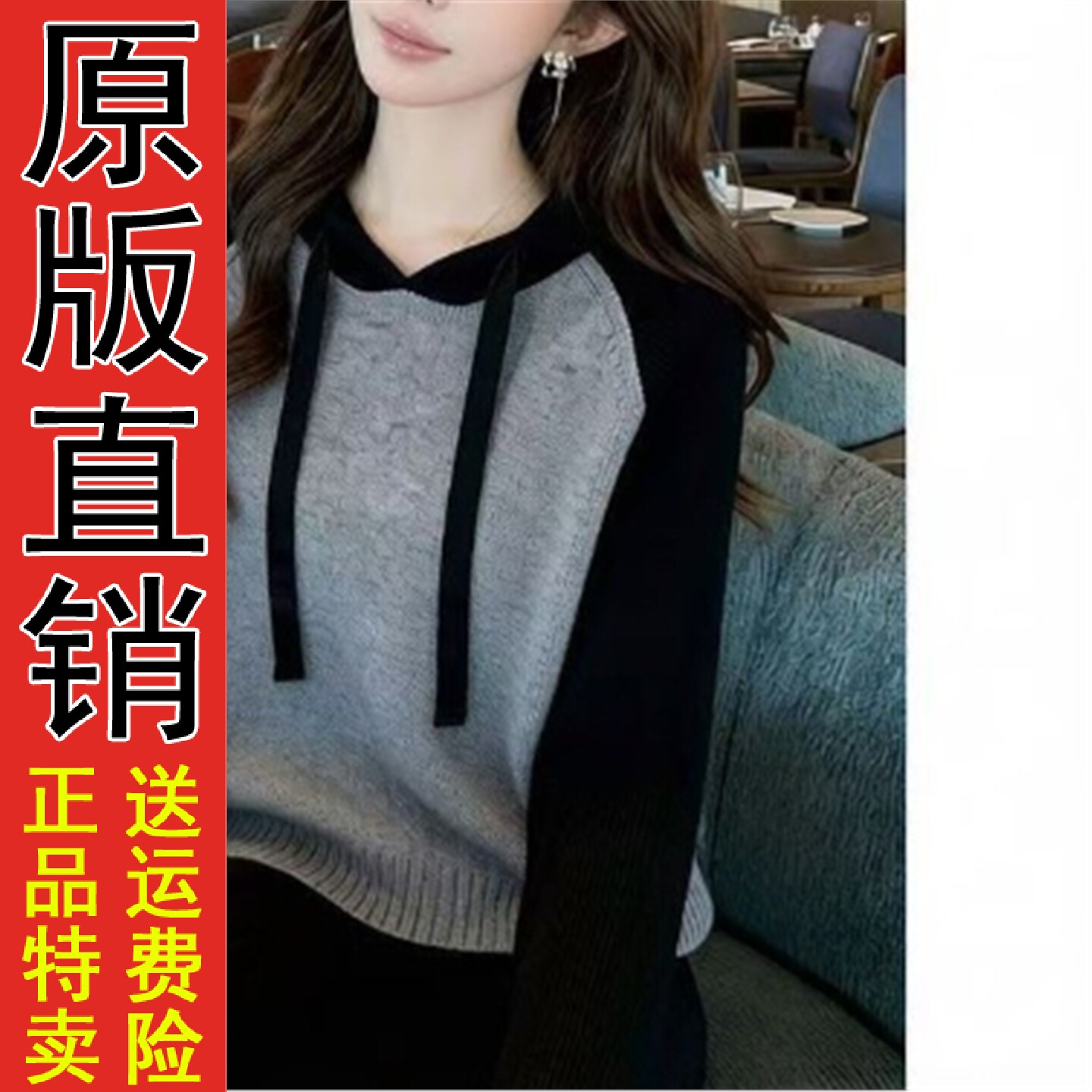 秋冬新款韩系拼色插肩袖连