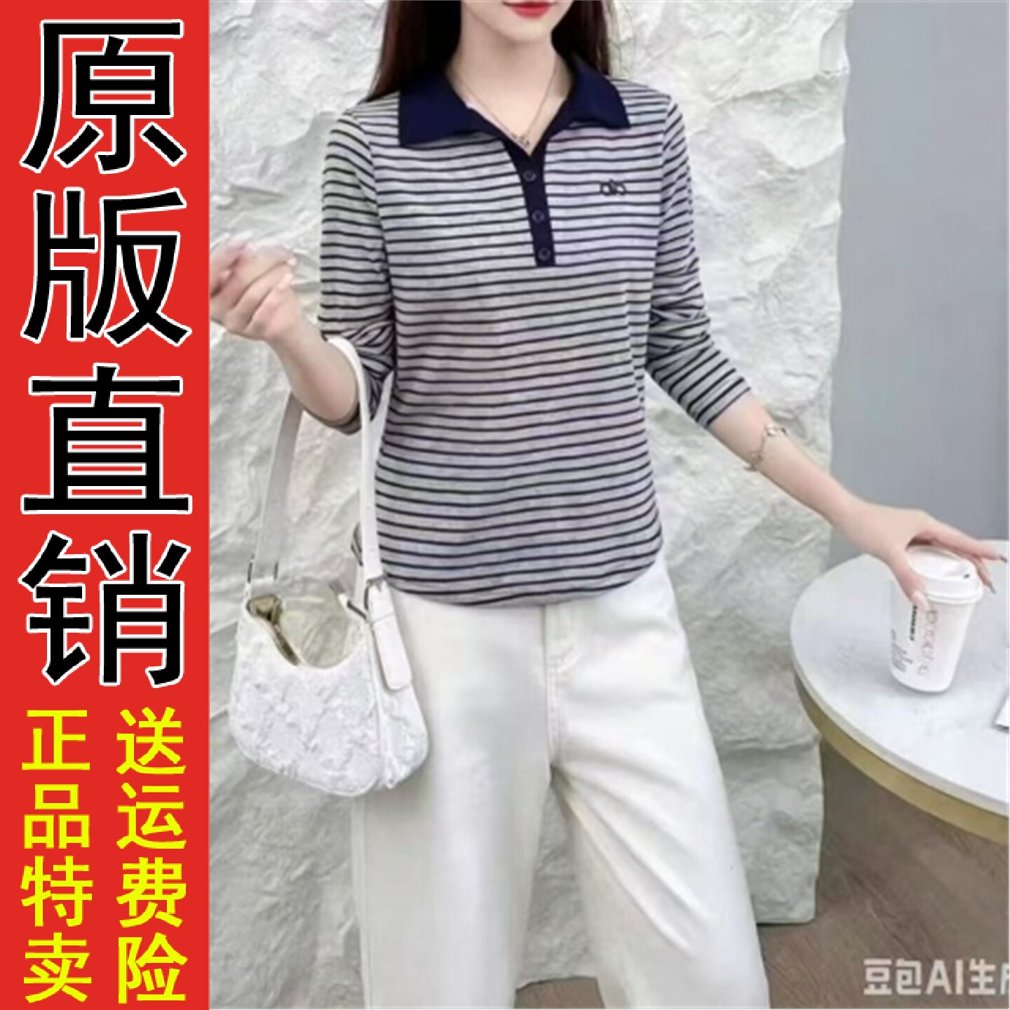 网红翻领条纹长袖T恤2026