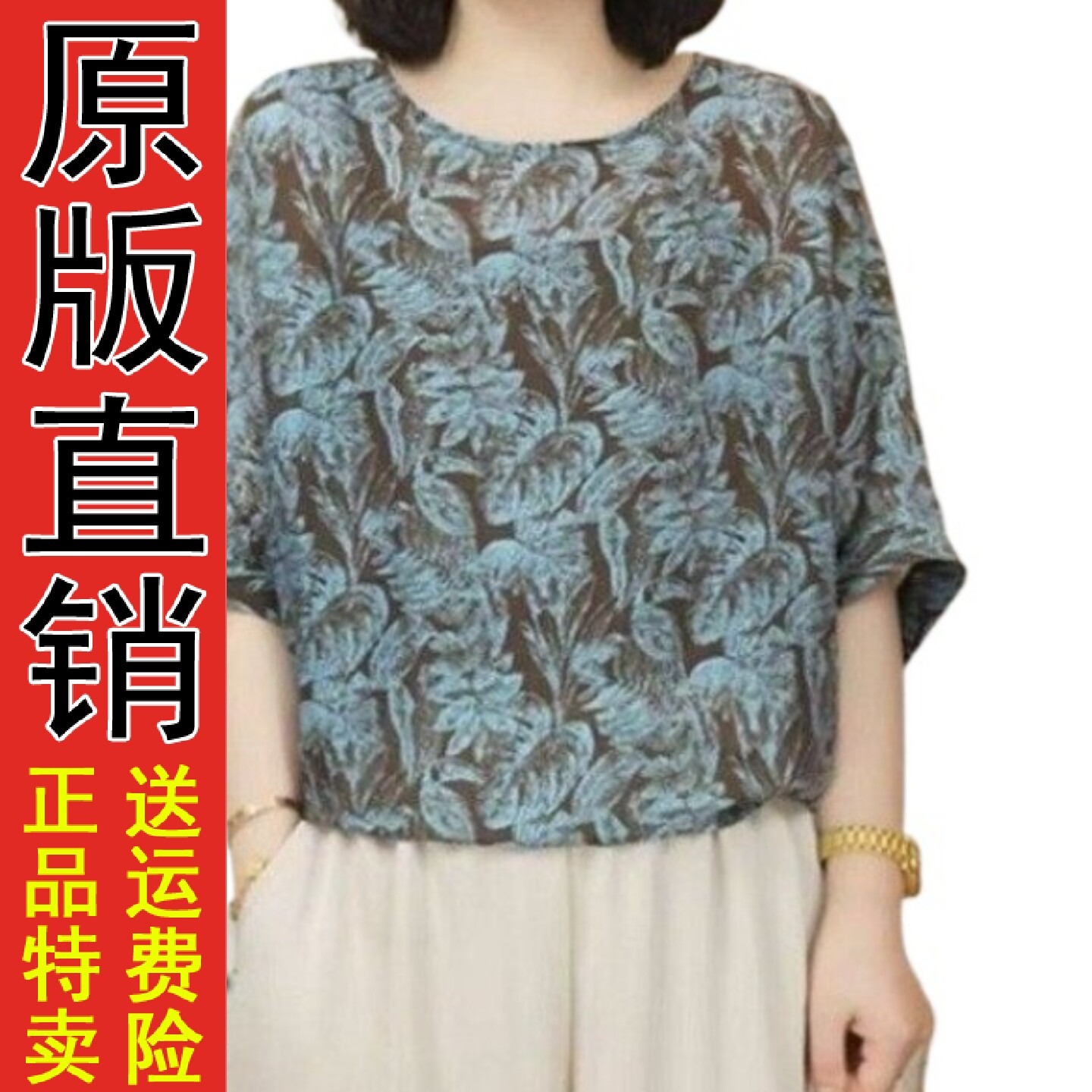 直播圆领蝙蝠袖印花T恤202