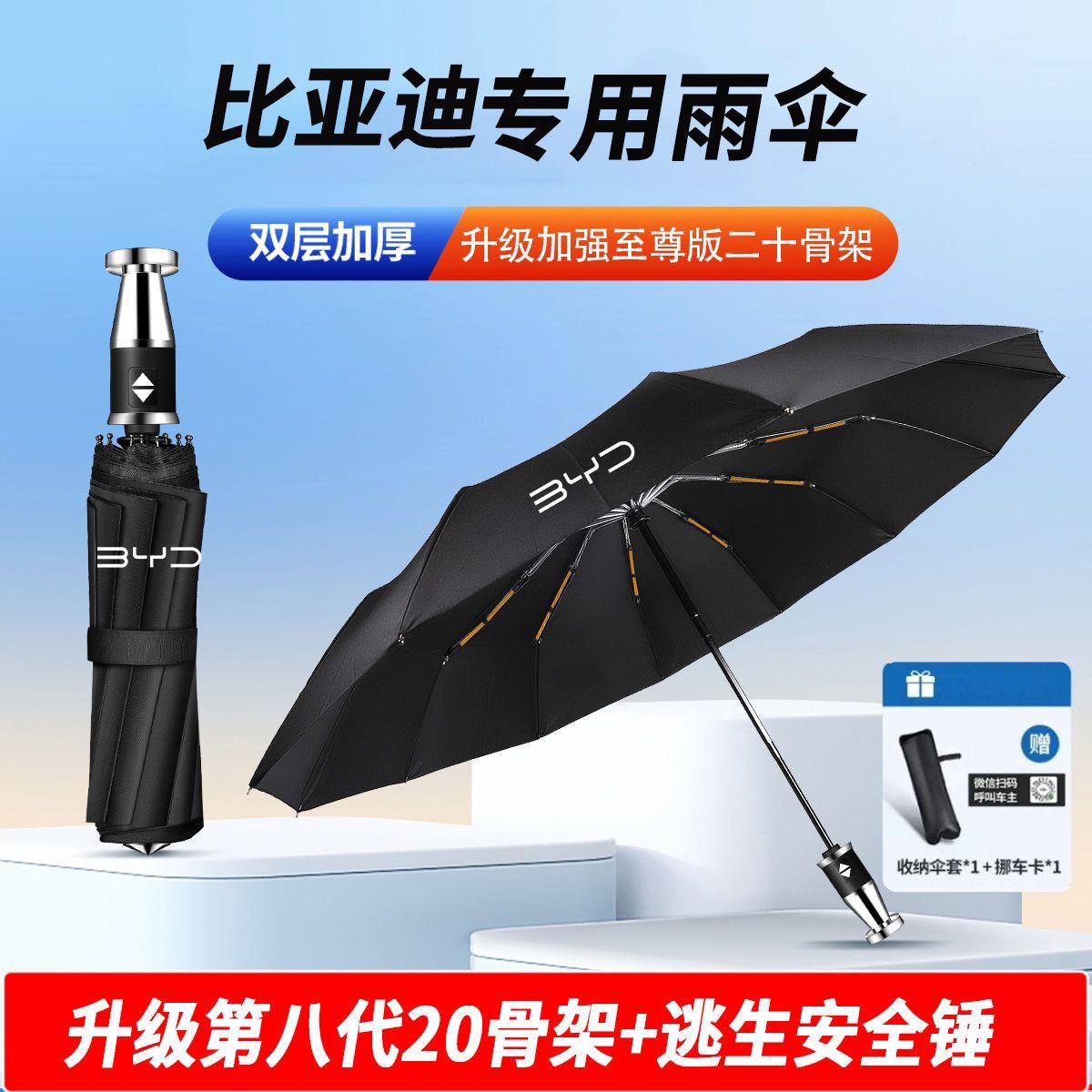 适用于比亚迪车载全自动雨伞晴雨两用防晒大号折叠伞安全破窗锤伞图片