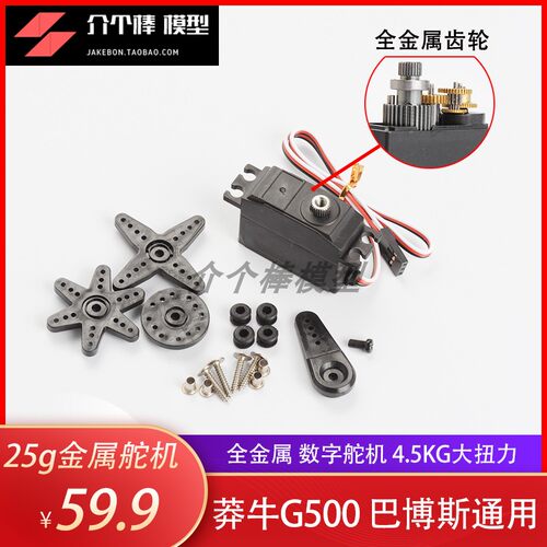 莽牛MN12886S升级金属数字舵机
