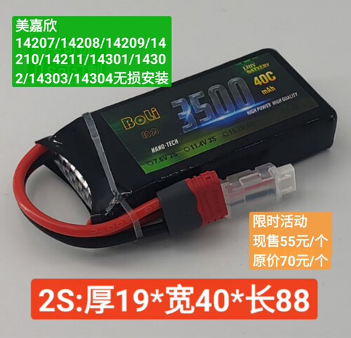 柏力2S 3500毫安锂电池 适用美嘉欣H12Y H12H 14303 14304