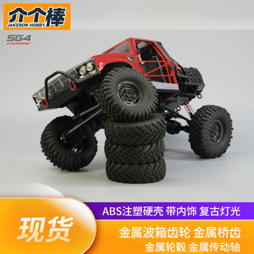 Crossrc硬壳Demon SG4 SP4 1/10攀爬车RC遥控车仿真越野车模型RTR