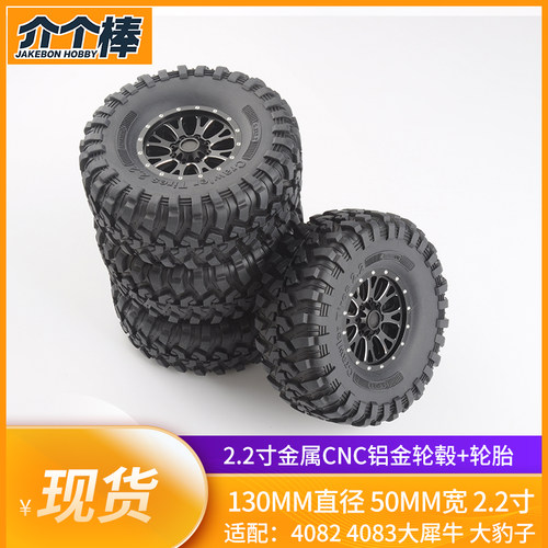 适配40824083遥控车模型RC轮胎