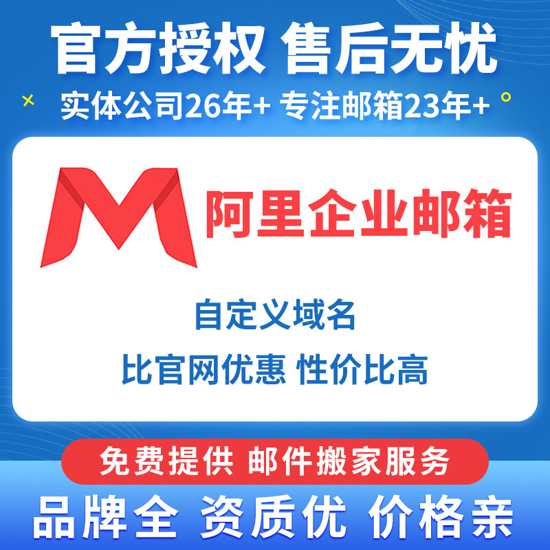 阿里标准版企业邮箱买两年送两年