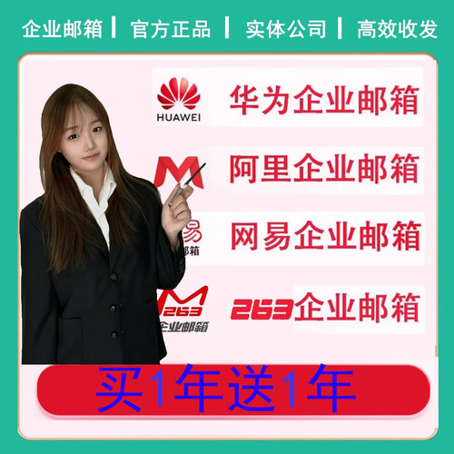 公司邮箱开通单位企业邮局系统