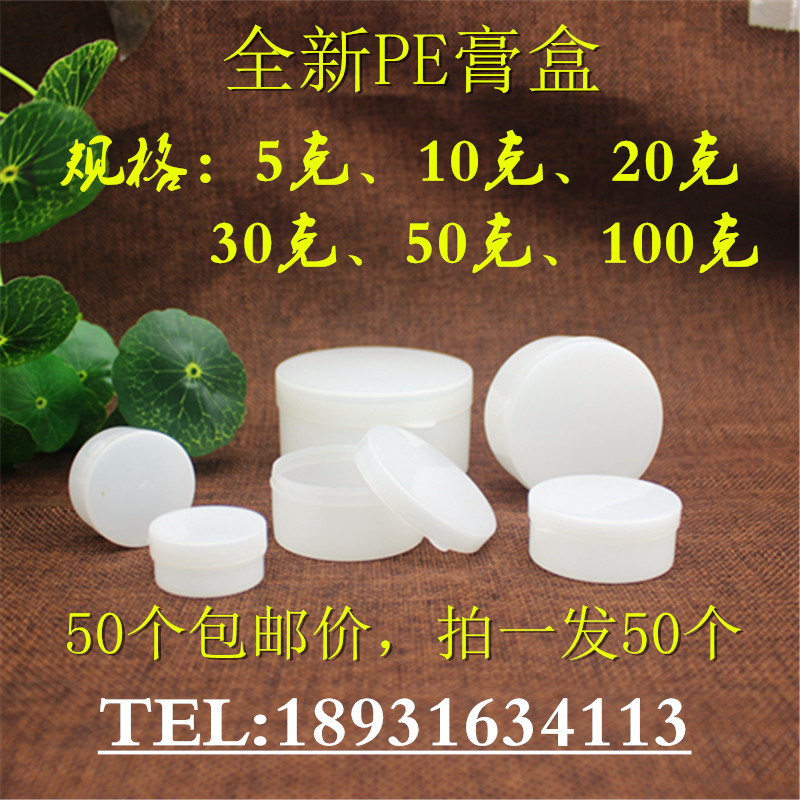 10g20g、30克軟膏盒 藥膏盒 膏盒塑料瓶分裝盒藥盒樣品盒50個包郵
