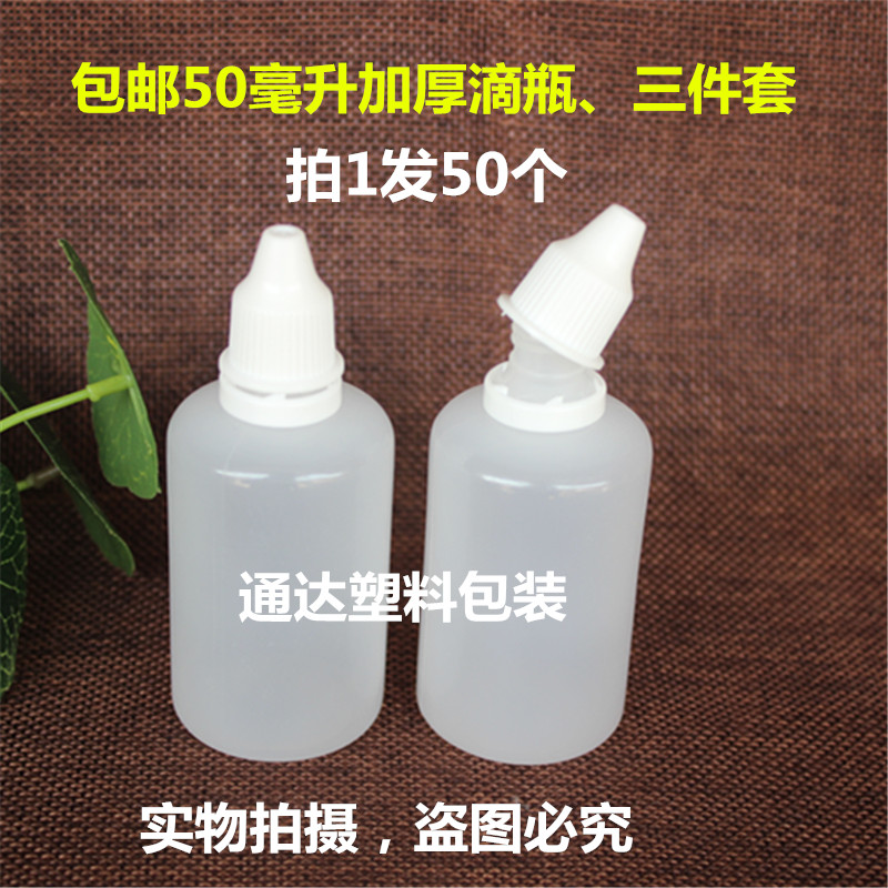 免邮塑料瓶50ml液体分装瓶眼喷瓶/面霜分装瓶
