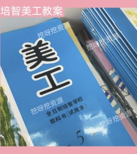 培智美工教案电子资料