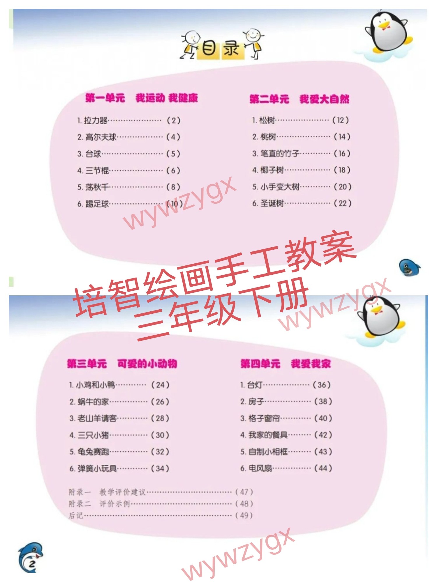 培智绘画手工三年级下册教案电子资料绘画与手工教案教学计划分层