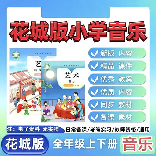 花城版小学音乐教案