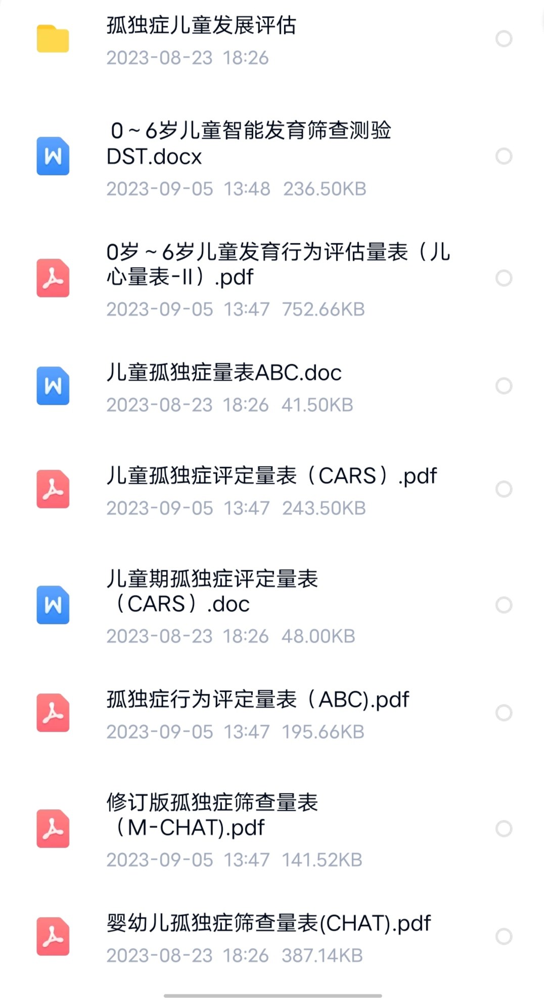 自闭症量表0-6岁智能发育筛查表行为评估ABC量表CARS