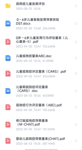 自闭症量表0-6岁智能发育筛查表行为评估ABC量表CARS