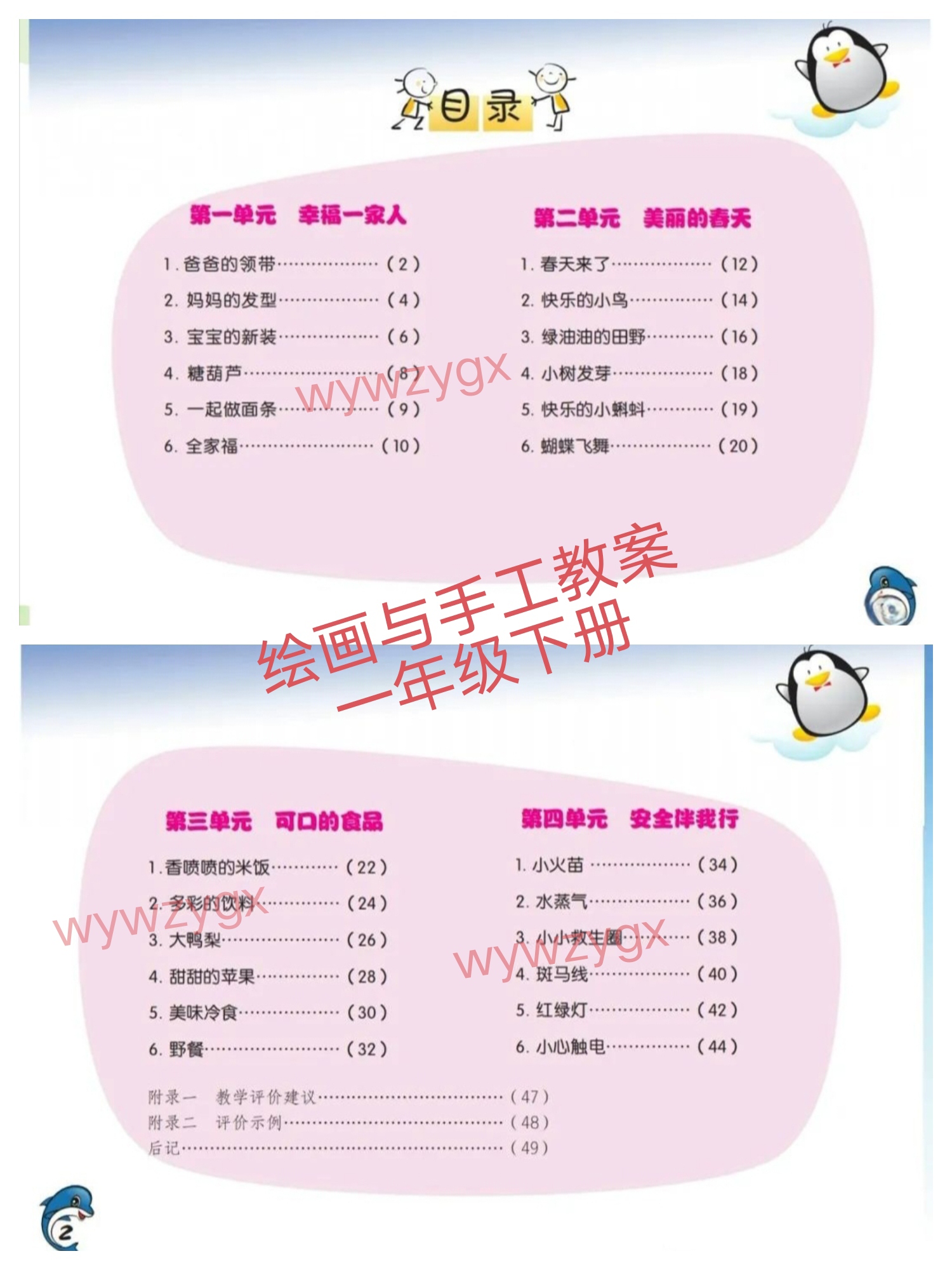 培智绘画手工一年级下册教案电子资料分层设计教案教学计划