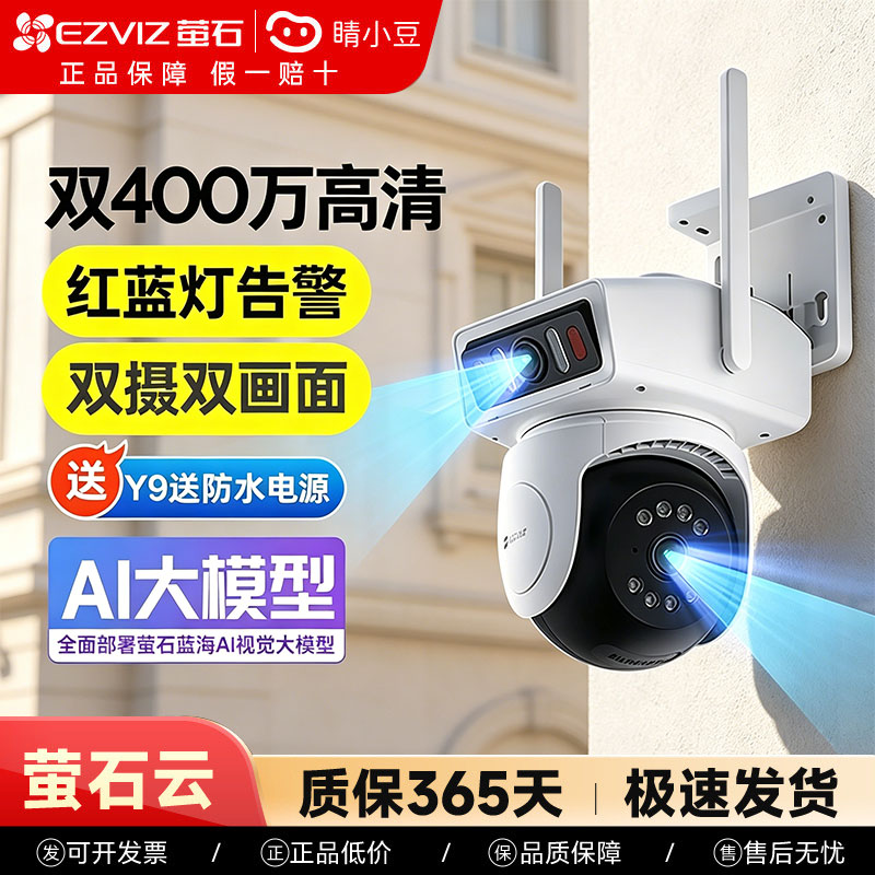 萤石室外摄像头云台360度监控家用高清门口智能4g无线户外摄影头
