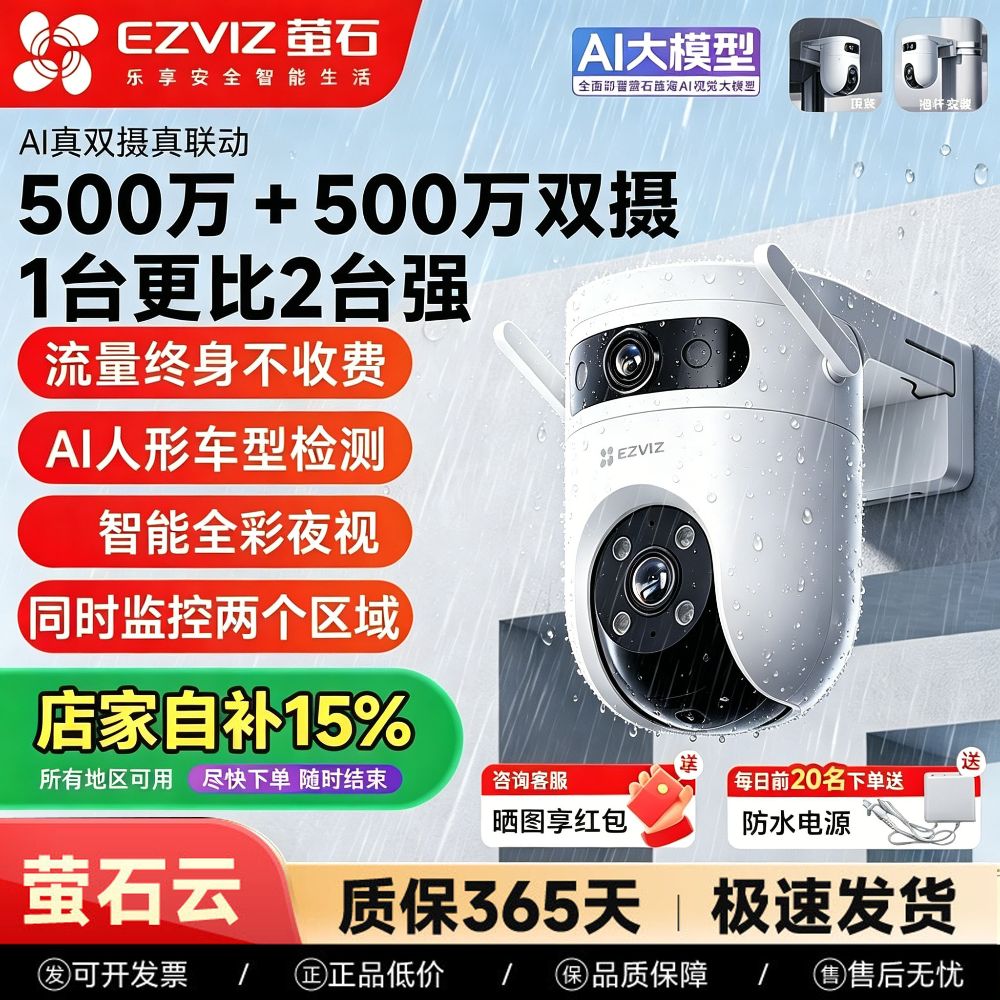 萤石H9C室外双摄云台360全景智能AI无线网络摄像头远程4G防水监控