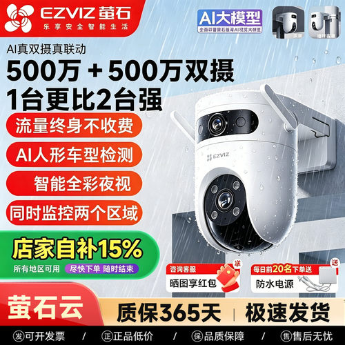 萤石H9C室外双摄云台360防水监控