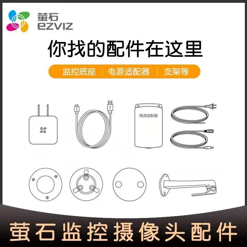 萤石配件延长线支架续航电源