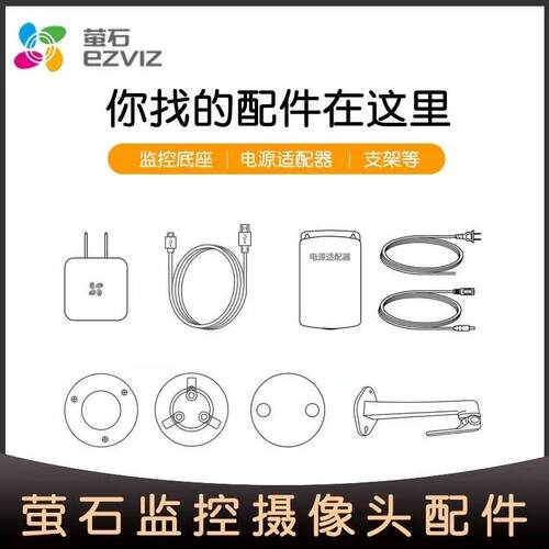 萤石配件延长线支架续航电源