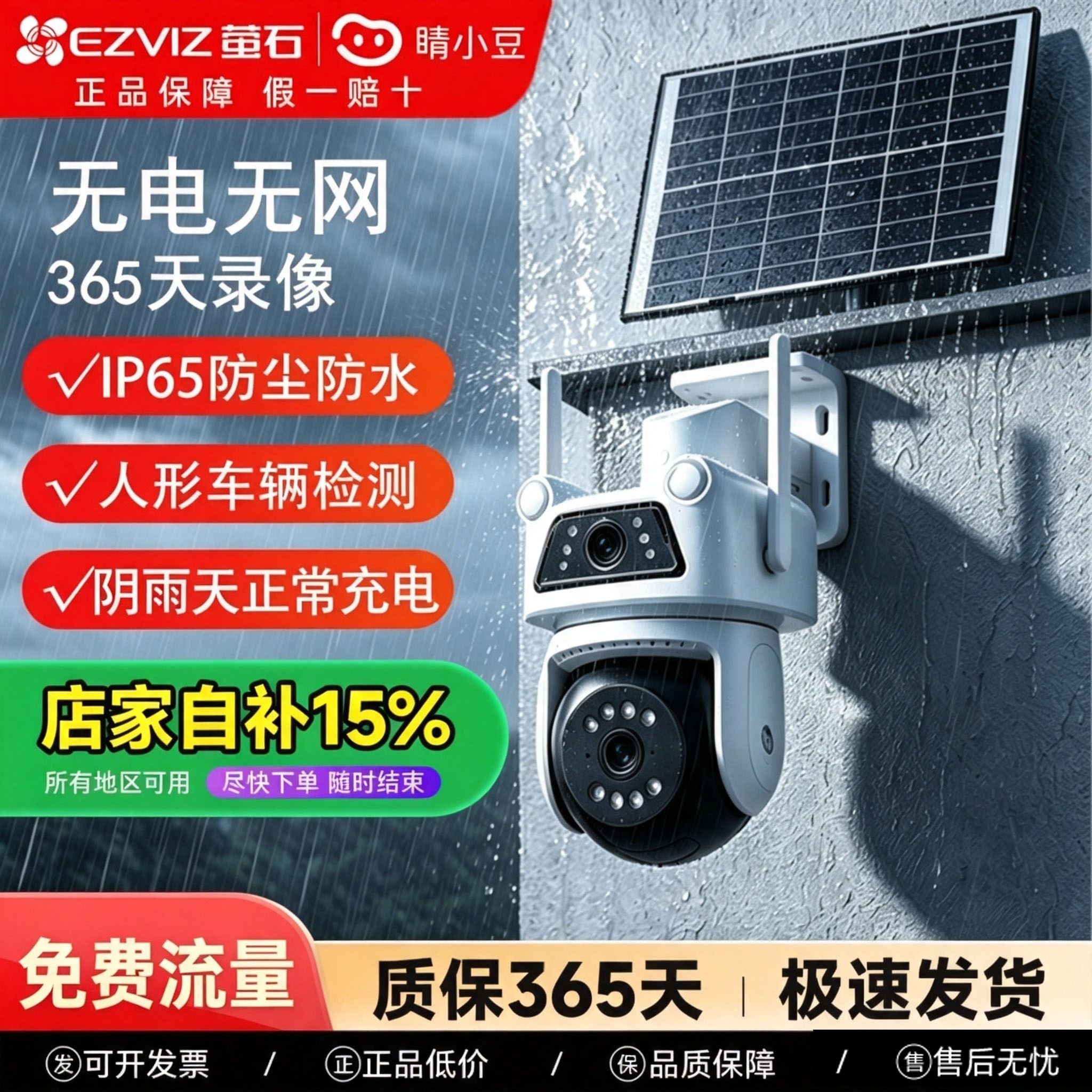 萤石监控摄像头太阳能无电无网