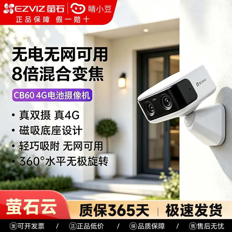 萤石小魔方CB60电池4G智能AI摄像头手机远程家用监控网络免插电