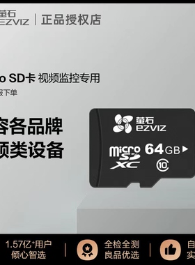 萤石云存储卡摄像头监控视频专用SD高速TF32G 64G 128G 内存卡