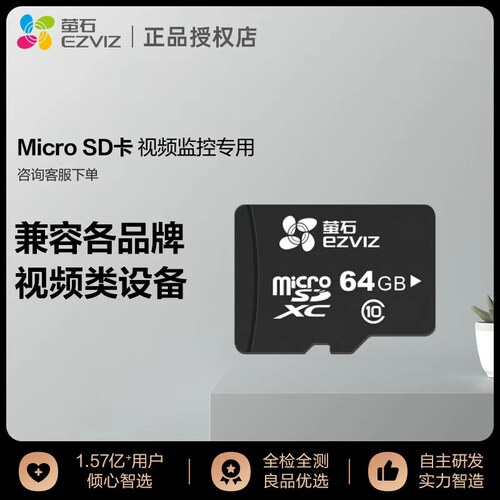 萤石云存储卡摄像头内存卡