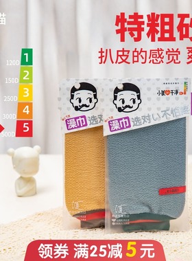澡猫搓澡巾男胖爷500D超强力特粗纹粗砂去角质死皮东北洗澡巾神器