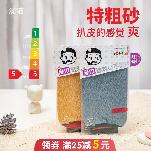澡猫特粗砂500d超强力胖爷搓澡巾