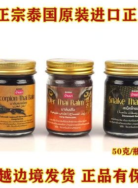 泰国蛇毒膏黑蛇膏Snake Thai Balm草本活 络按摩膏清凉膏肌肉酸痛