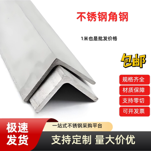 青山正宗304不锈钢角钢角铁