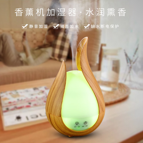 精油香氛超声波喷雾木纹香薰机