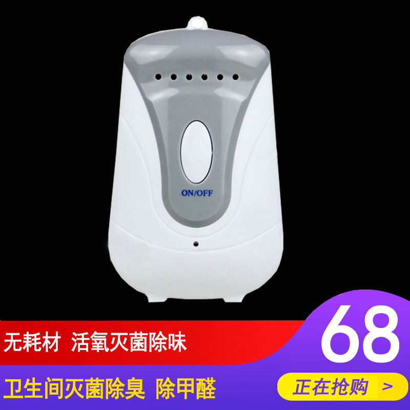 [安之吉电器专营店空气净化,氧吧]新晨兴负离子空气净化器 卫生间除臭器月销量1件仅售68元