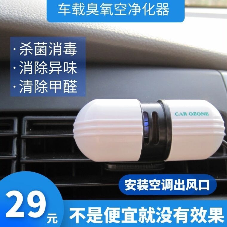 车载空气净化器车用臭氧消毒机汽车消除甲醛新车除味臭氧发生器
