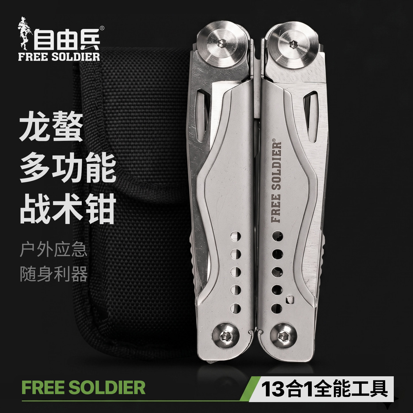龙螯13合1多功能EDC工具钳