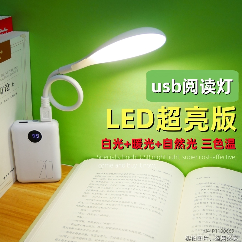 usb灯护眼强光学生插充电宝车载