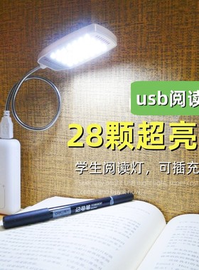 超亮usb灯学习护眼阅读强光台灯