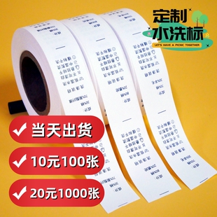 定做洗标服装洗水唛家纺水洗唛布标洗唛窗帘洗涤标定制水洗标唛头