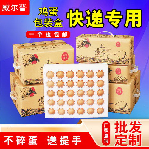 鸡蛋包装盒鸡蛋托防震防摔寄快递