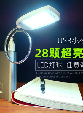 usb小夜灯高亮强光小灯学生宿舍插充电宝电脑护眼灯led随身小台灯