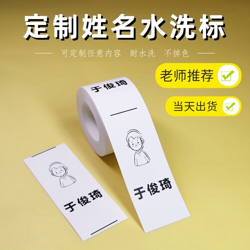 定制幼儿园衣服布标中小学生校服名字洗水唛服装标记订做姓名标签