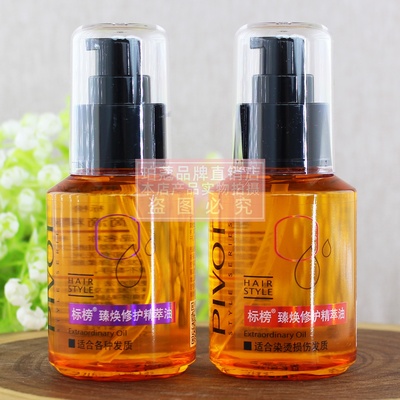 PIVOT标榜臻焕修护精萃油正品头