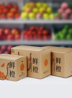 鲜橙箱子包装箱10斤橙子快递包装箱20斤5斤装优质橙子快递纸箱