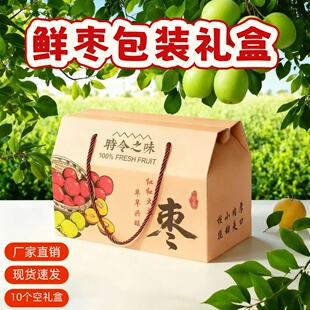 过年送礼鲜枣手提包装盒糕点水果土特产空礼盒水果包装盒礼盒