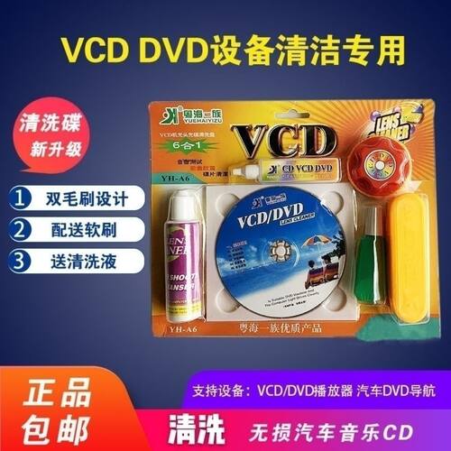 碟机清洗碟 dvd清洁盘 车载 导航仪/电脑dvd光驱磁头清洗碟