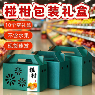 椪柑芦柑礼品盒礼品盒包装箱空盒子纸盒纸箱定制通用椪柑芦柑礼盒