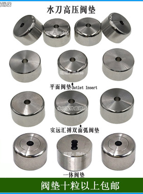 水刀配件阀垫阀座单向阀垫高压阀垫55K60K12021搏奥阀垫元利永达