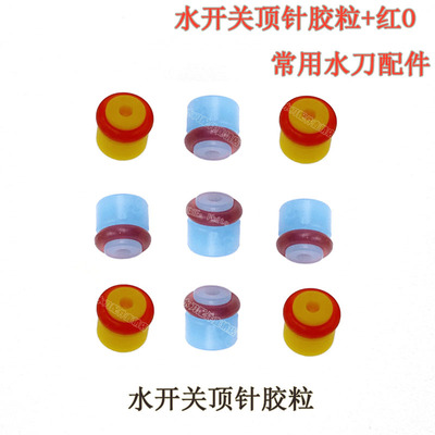 水刀配件元利远锐搏奥永达密封圈