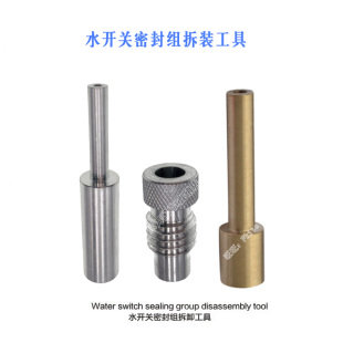 水刀配件水开关拆装工具密封组拆卸工具水开关维修包水刀专用工具