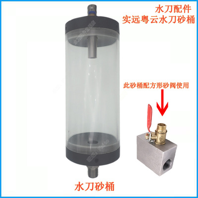实远水刀砂桶粤云水刀砂桶